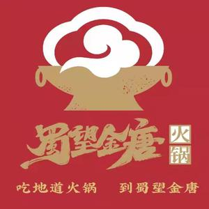 蜀望金唐火锅(吾悦广场店)