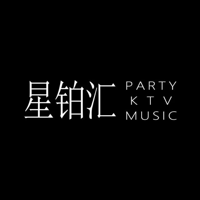 星铂汇量贩KTV(石岩创维创新谷店)