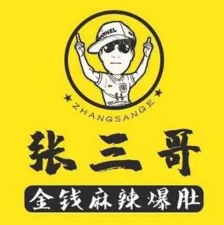 张三哥金钱麻辣爆肚(金穗大道店)