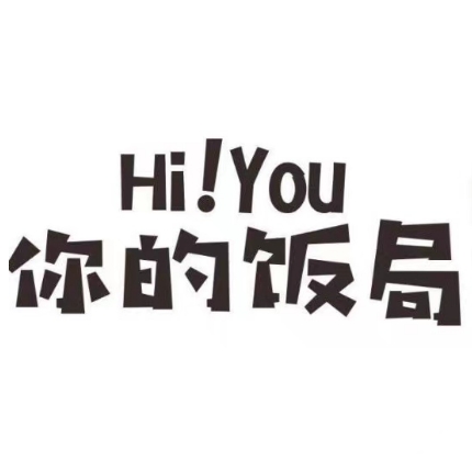 Hi YOU你的饭局泰餐馆(雍和宫店)