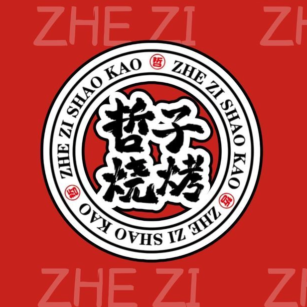 哲字烧烤(河南岸店)