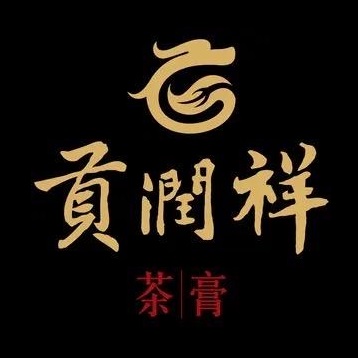贡润祥茶膏(夏日百货店)