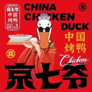京七爷北京烤鸭(安康店)