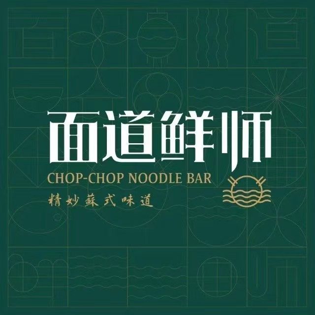 面道鲜师·蟹黄面(华强店)
