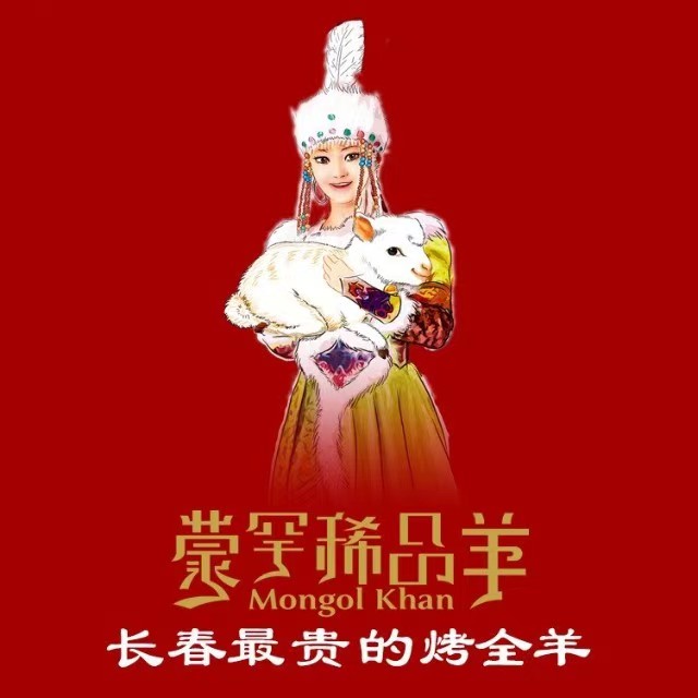 蒙古人烤羊大师·演艺(南四环店)