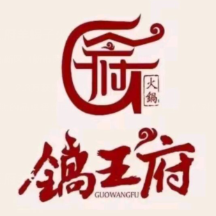 锅王府羊蝎子火锅(万福家园店)