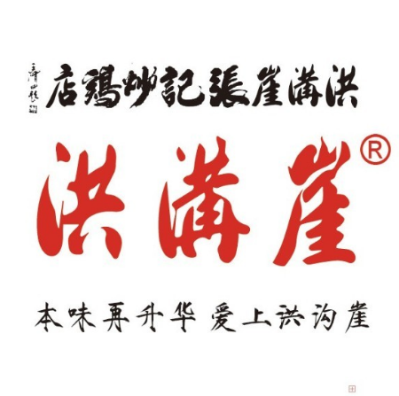 洪沟崖张记炒鸡店(沂州里店)