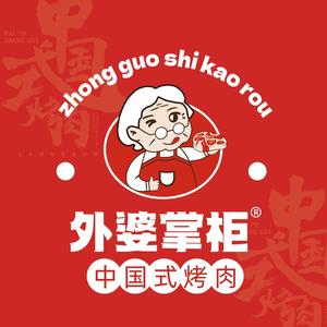 外婆掌柜中国式烤肉(萧县店)