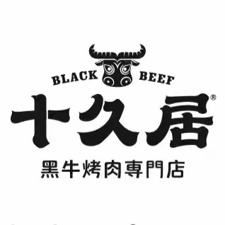 十久居黑牛烤肉料理(蒲城店)