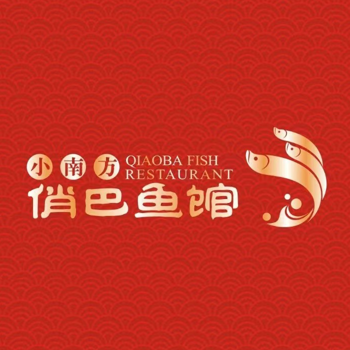 洁雅小南方俏巴鱼馆(国大店)