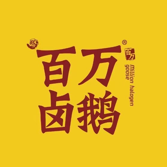 百万卤菜重庆菜馆(九龙坡直港大道店)
