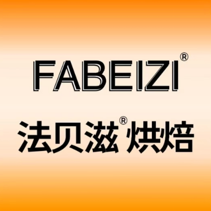 法贝滋面包(建筑路店)