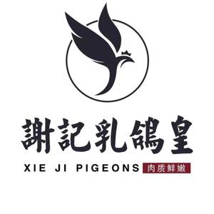 谢记乳鸽皇(惠阳店)