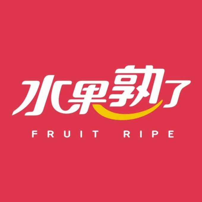 水果熟了(常胜路店)