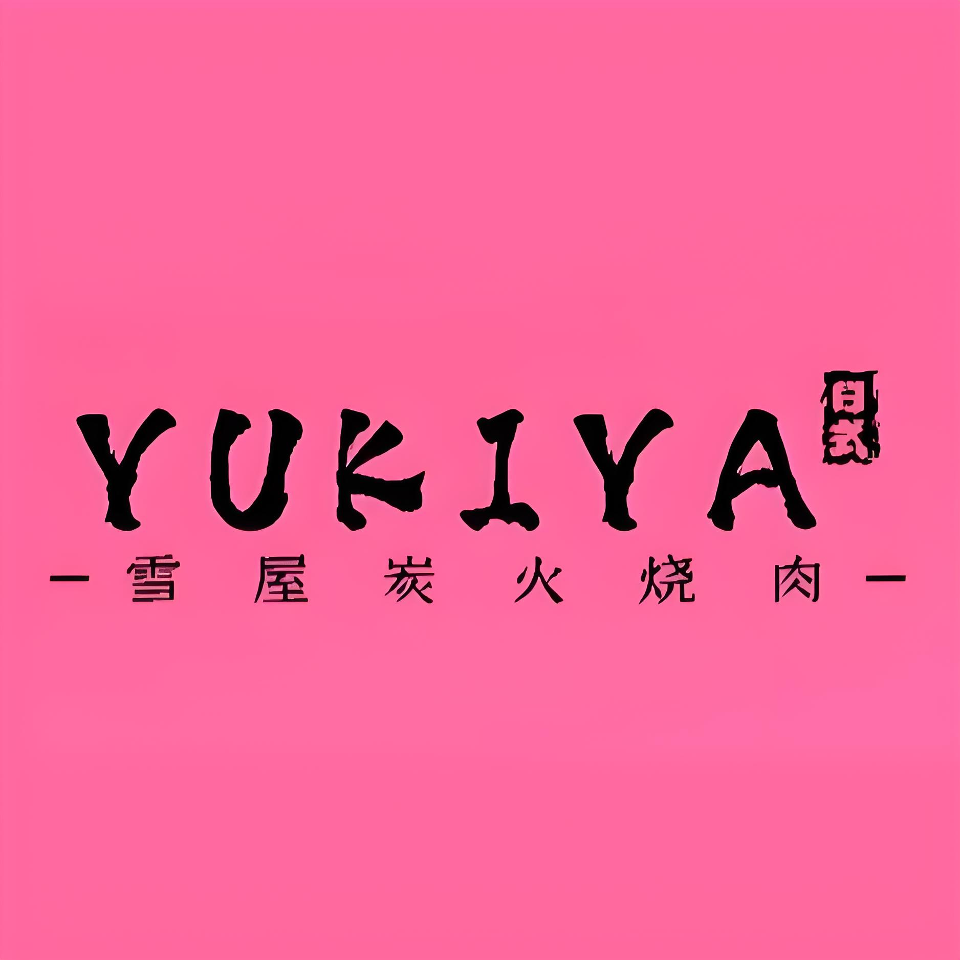 YUKIYA雪屋炭火烧肉(江汉路步行街店)
