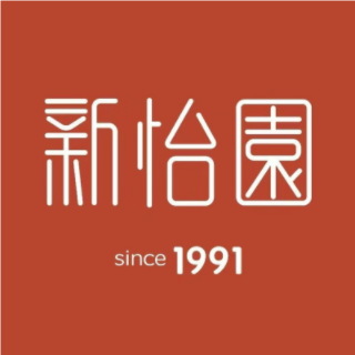 新怡园酒楼(万芙店)