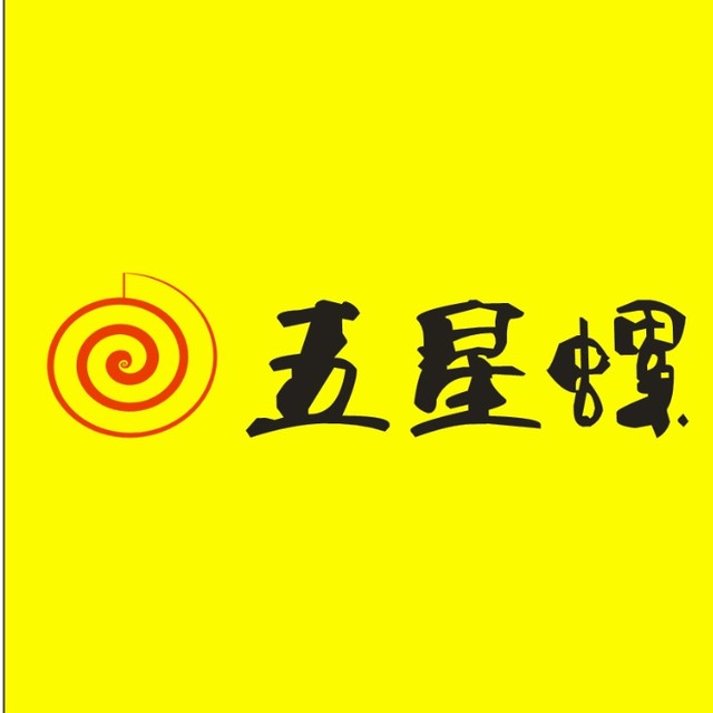 五星裸(高中路店)