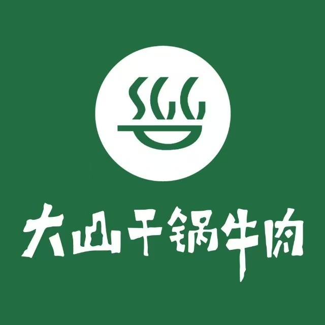 大山干锅牛肉(沈铁店)