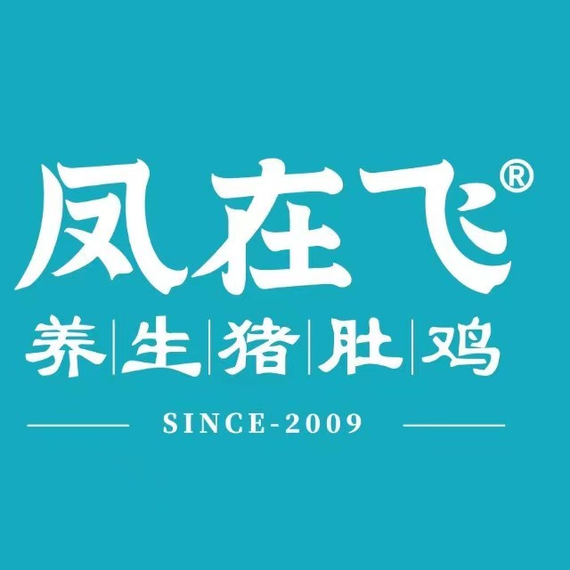 凤在飞猪肚鸡(虎门万达广场)