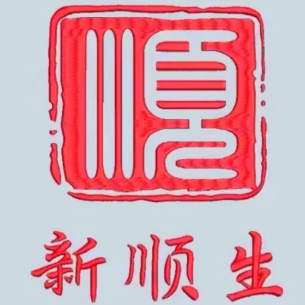 新顺生养生馆