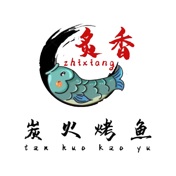 炙香碳烤鱼(汉江路店)