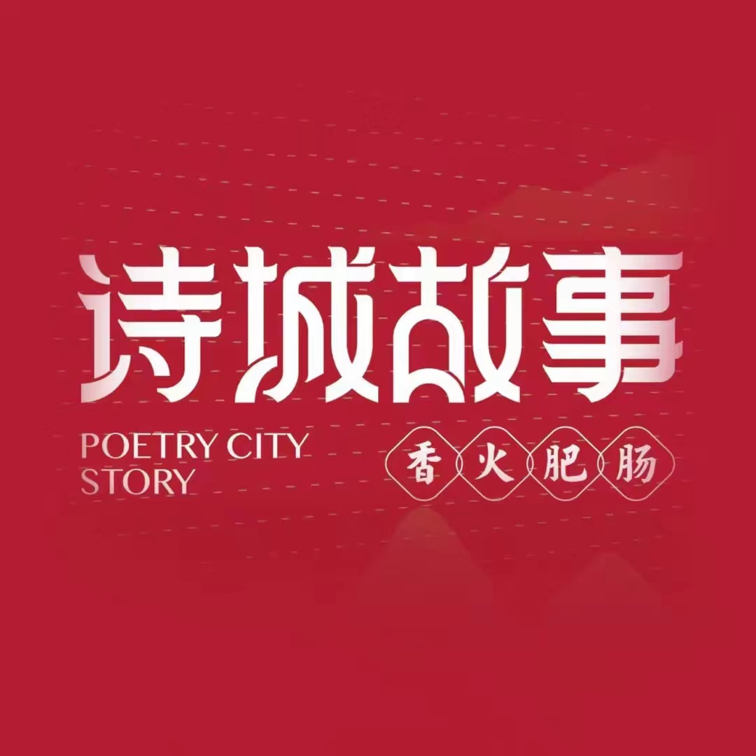 诗城故事·香火肥肠·牛蛙(金山湖店)