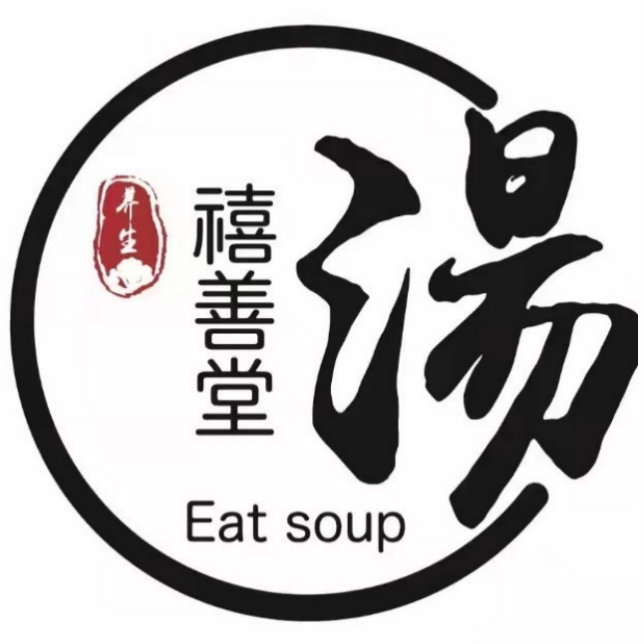 禧善堂酿汤馆(龙园东路店)