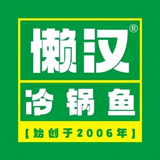 懒汉冷锅鱼(锦华路店)