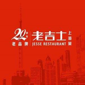 老吉士(ifc国金店)