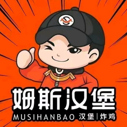 姆斯汉堡(师范店)