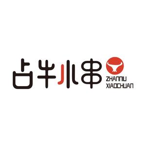 占牛私房小串·鹤岗烧烤·夜宵(鄞州万达店)