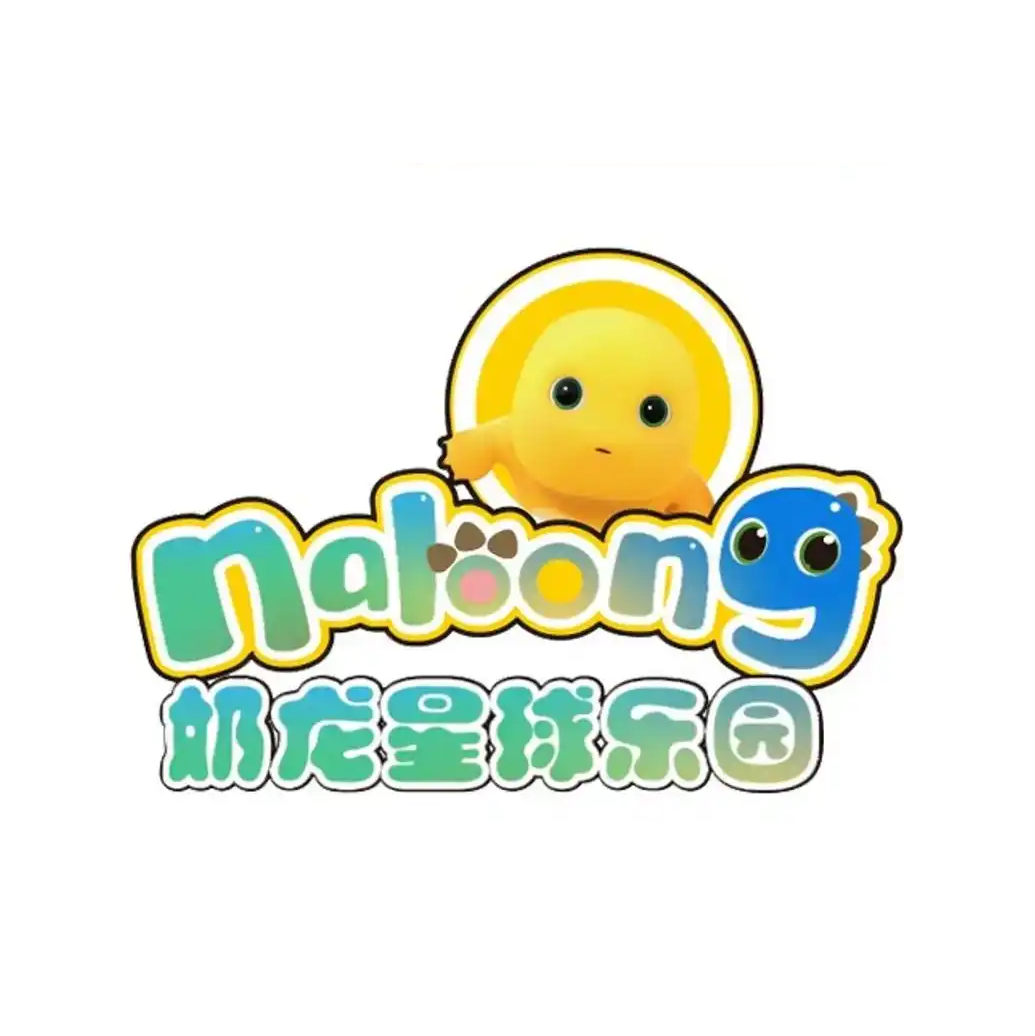 奶龙星球游乐园(叙永富丽假日酒店)