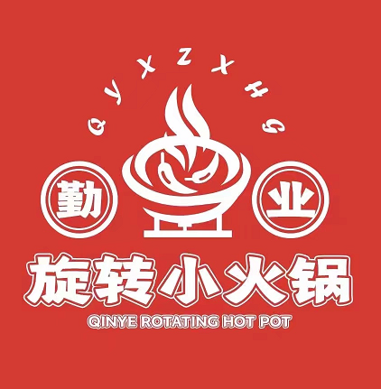 勤业旋转小火锅(常州新北店)