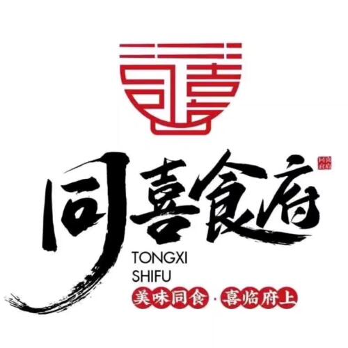 同喜食府(南环路店)
