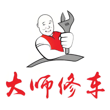 大师修车(东城店)