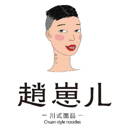 赵崽儿川式面品(大悦城店)