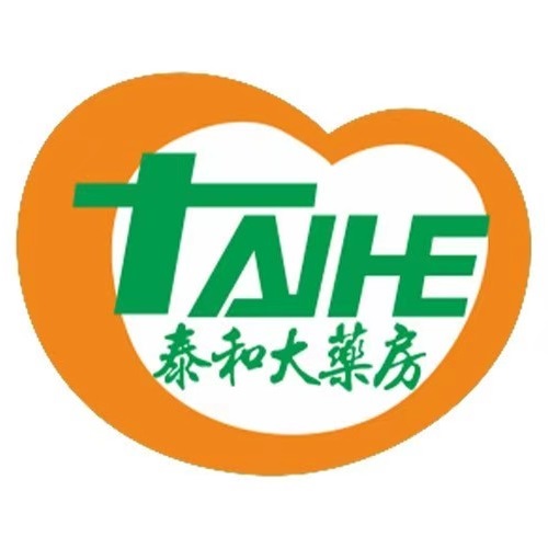 泰和大药房(大西街店)