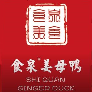 食泉姜母鸭(西街店)