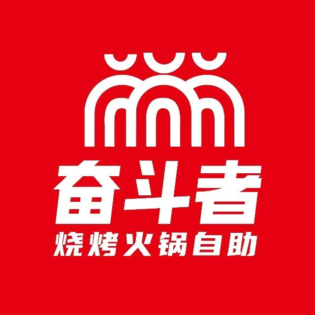 奋斗者自助餐厅(滨州市IFC购物中心店)