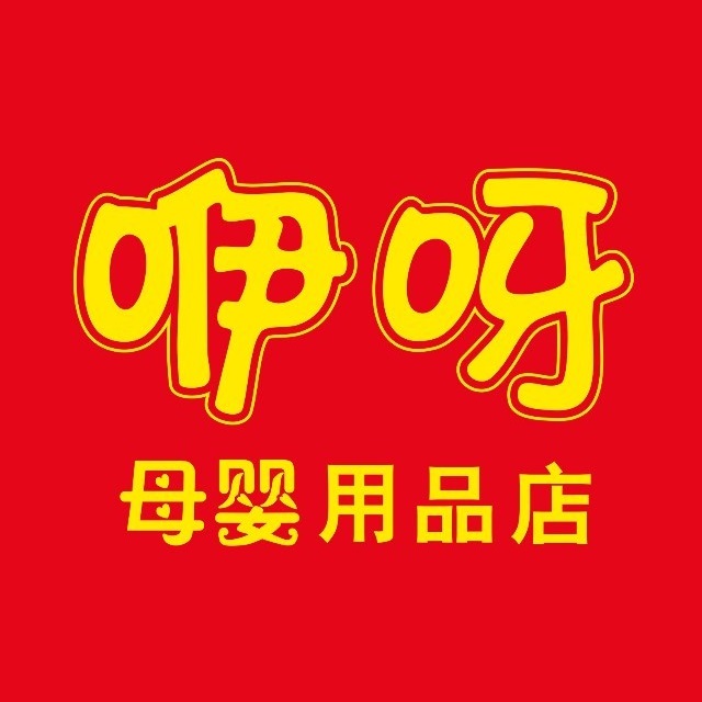 咿呀孕婴童连锁(全国第145山南格桑桥店)