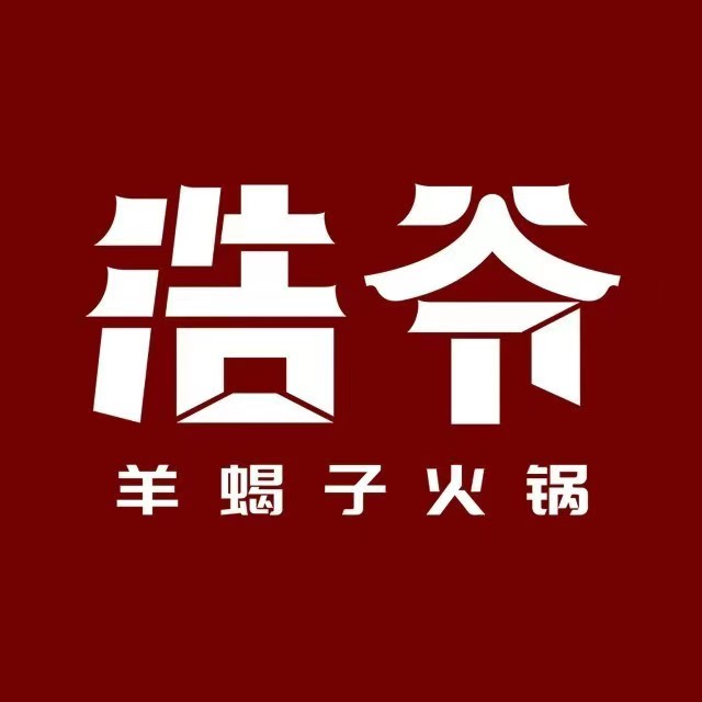浩爷锅羊蝎子火锅(六里桥店)