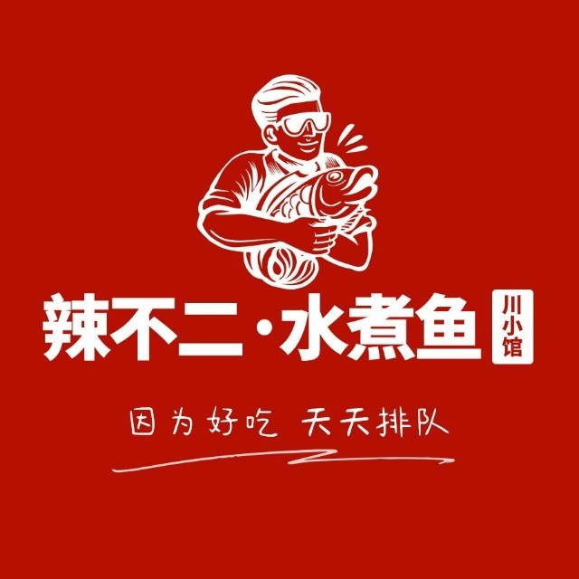 辣不二水煮鱼(纬二路店)