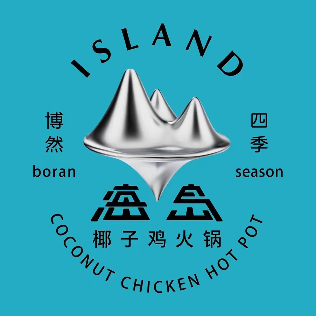 博然四季海岛椰子鸡(休门街店)