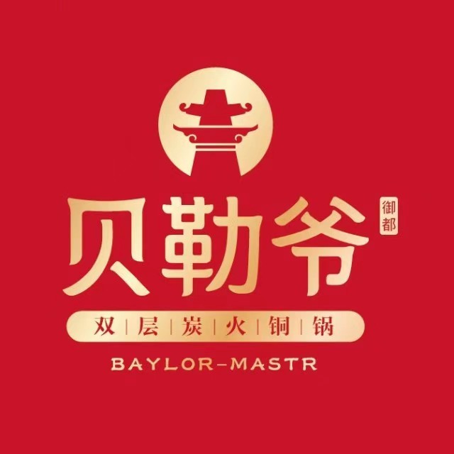 御都贝勒爷双层炭火铜锅(大润发店)