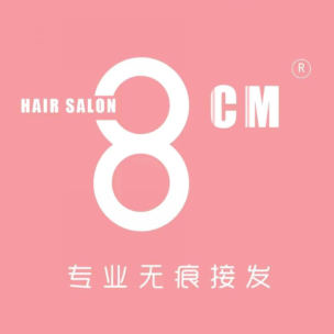8cm无痕专业接发(二七万达店)