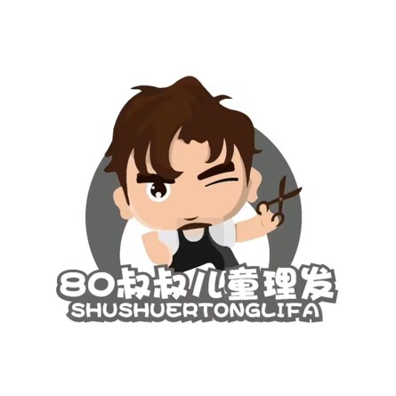 80叔叔儿童理发(青羊万达店)