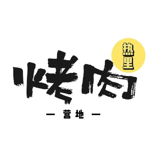 热里烤肉营地(扬州店)