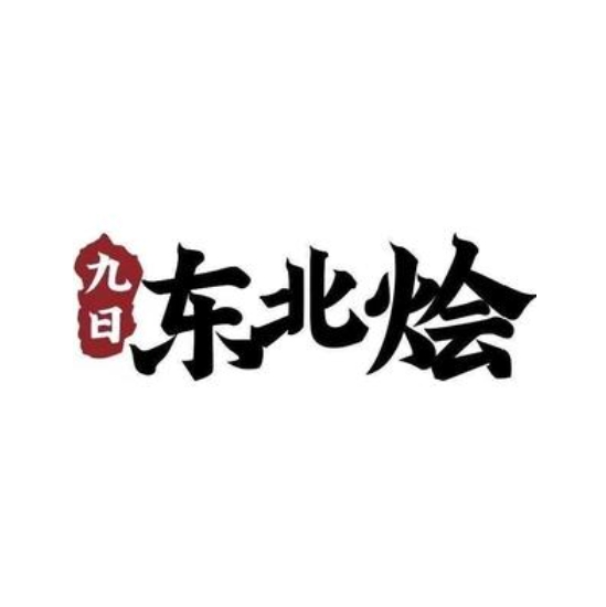 九日东北烩(光华茂店)