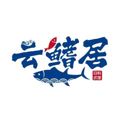 云鳍居(浦江人民广场店)