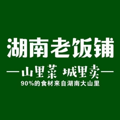湖南老饭铺(塘朗店)